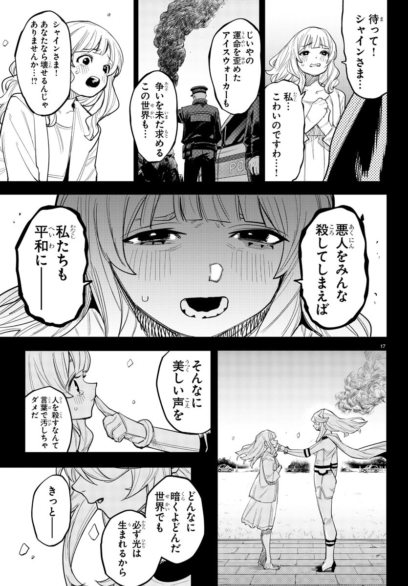 シャイ Chap 251 - Next Chap 252