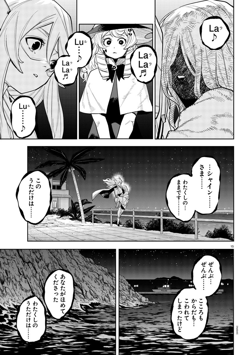 シャイ Chap 253 - Next Chap 254