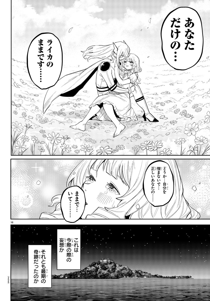 シャイ Chap 253 - Next Chap 254