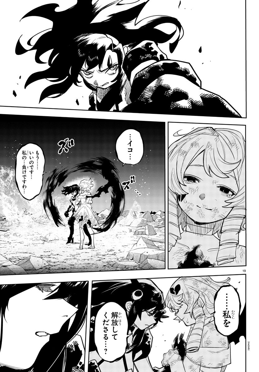 シャイ Chap 253 - Next Chap 254