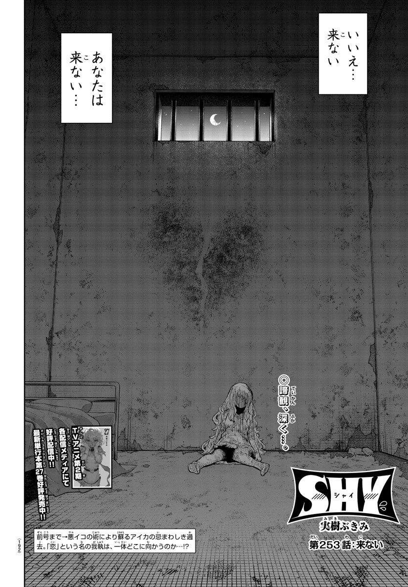 シャイ Chap 253 - Next Chap 254