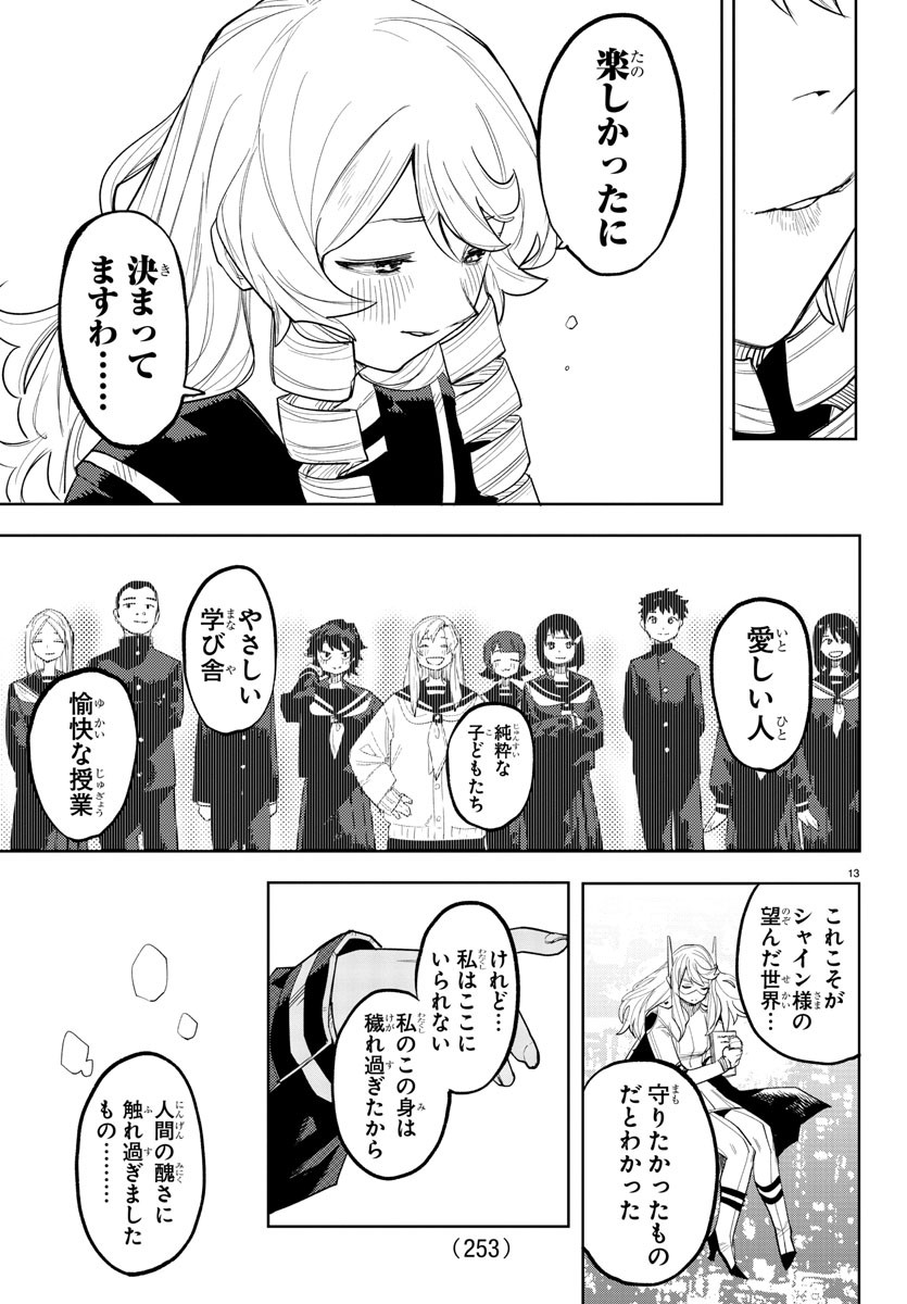 シャイ Chap 254 - Next Chap 255