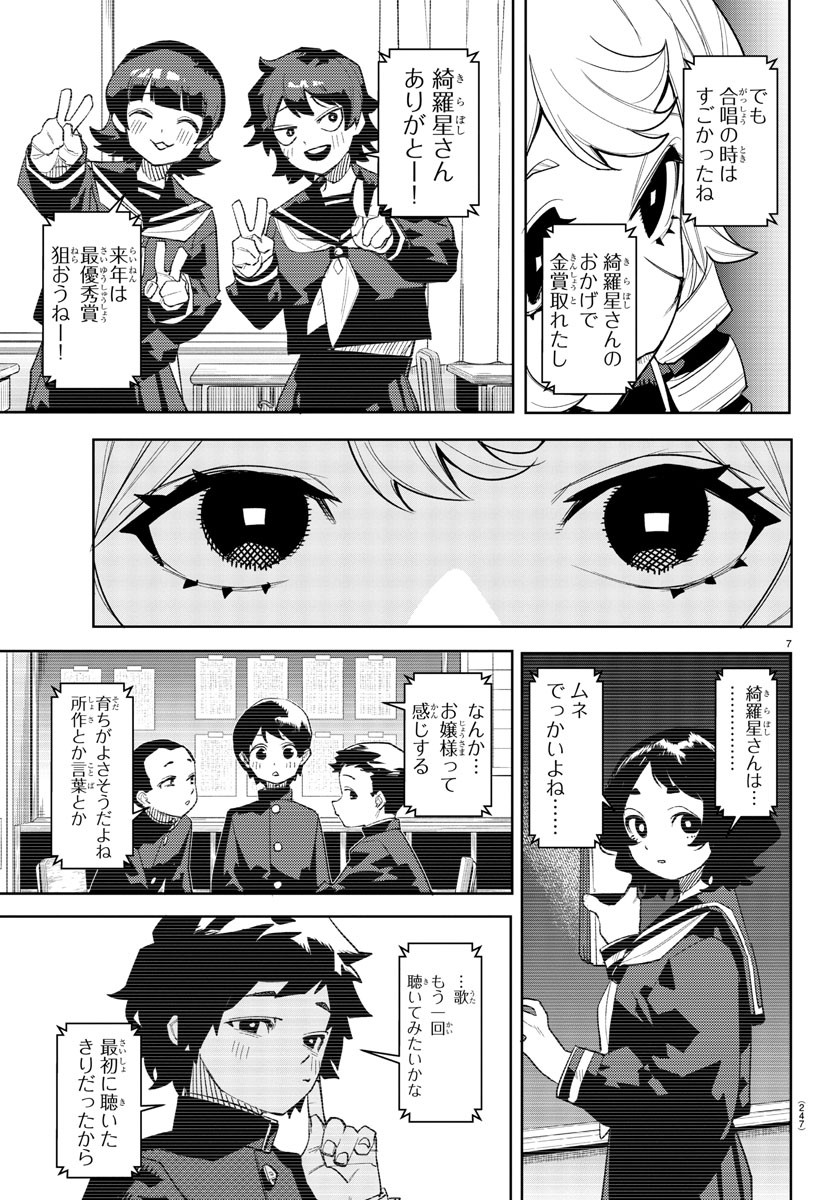 シャイ Chap 254 - Next Chap 255