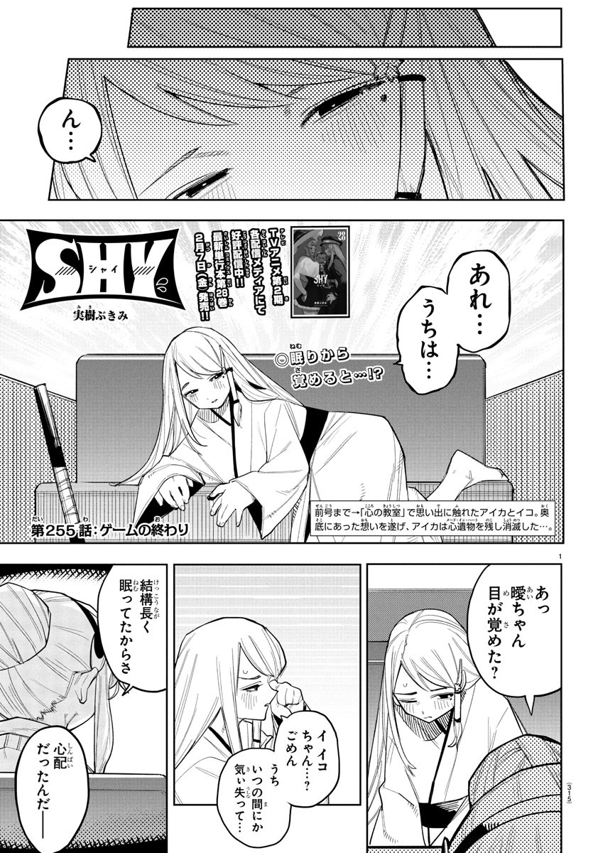 シャイ Chap 255 - Next Chap 256