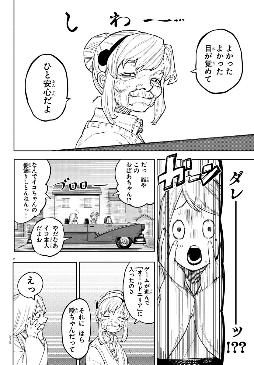 シャイ Chap 255 - Next Chap 256