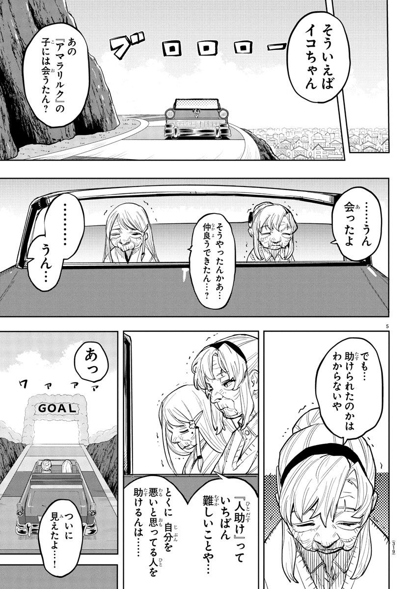 シャイ Chap 255 - Next Chap 256