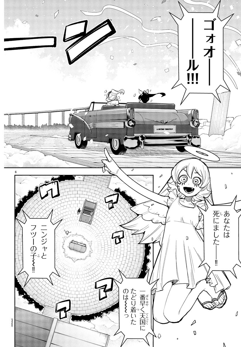 シャイ Chap 255 - Next Chap 256