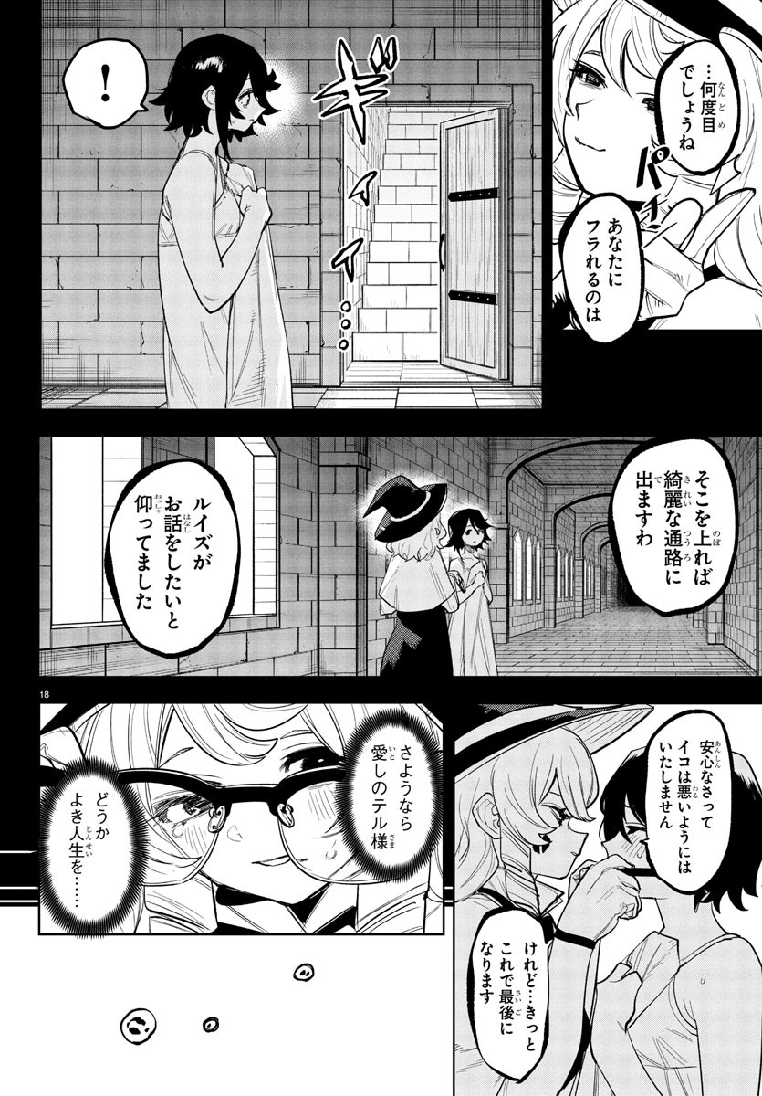 シャイ Chap 256 - Next Chap 257