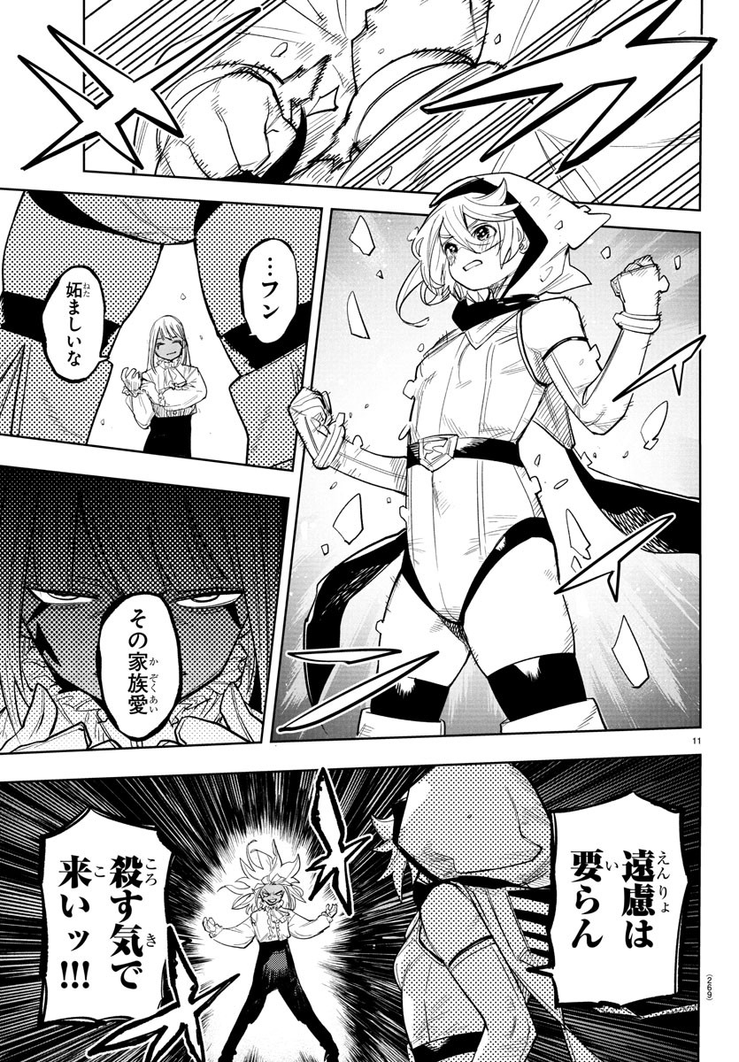 シャイ Chap 257 - Next Chap 258