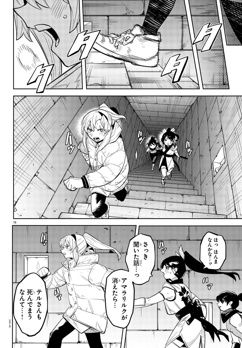 シャイ Chap 257 - Next Chap 258