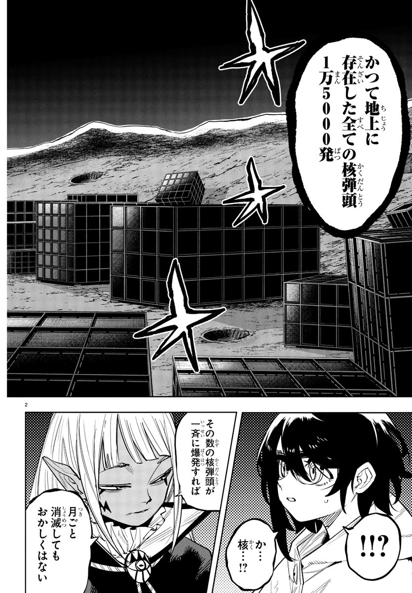 シャイ Chap 257 - Next Chap 258