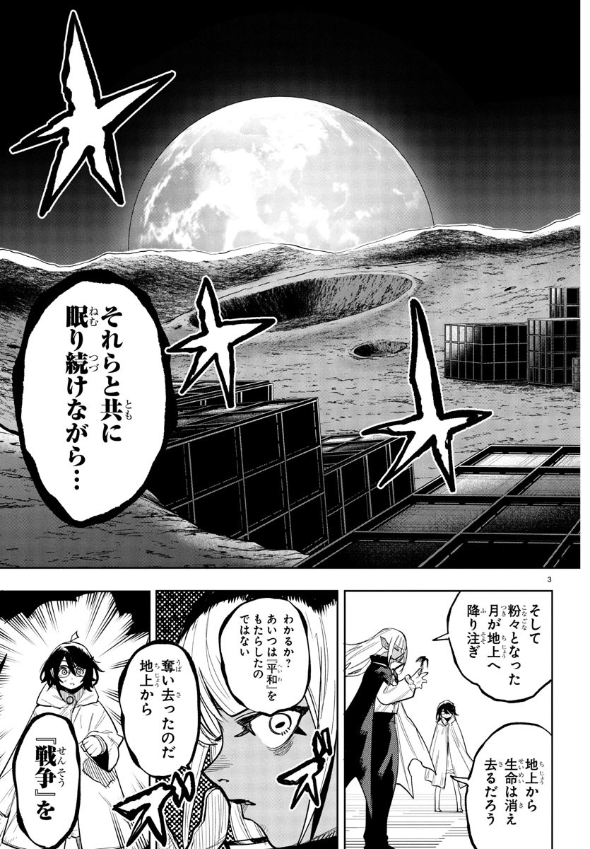 シャイ Chap 257 - Next Chap 258