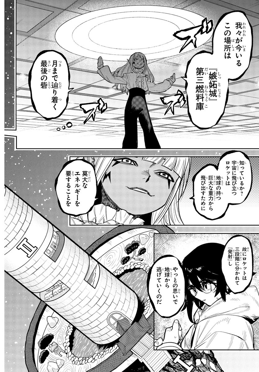 シャイ Chap 257 - Next Chap 258
