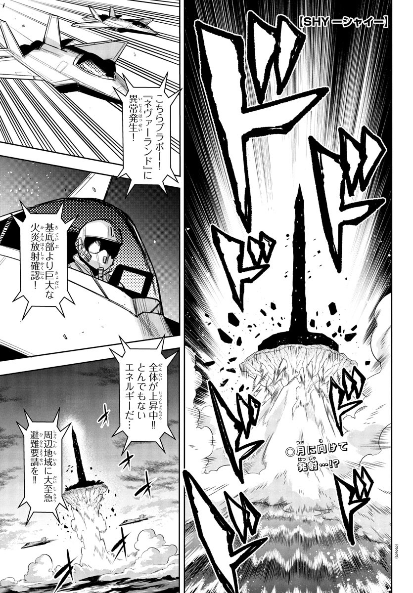 シャイ Chap 258 - Next Chap 259