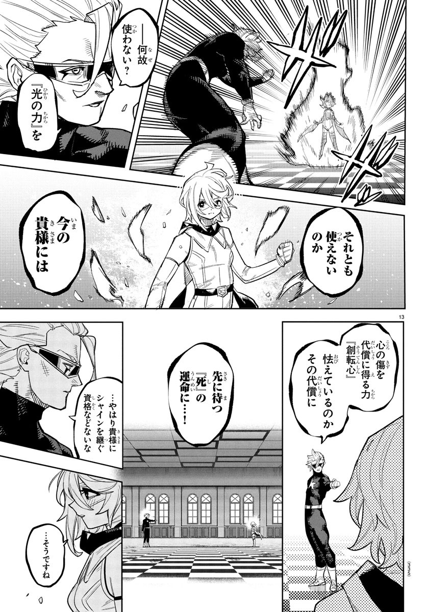 シャイ Chap 258 - Next Chap 259