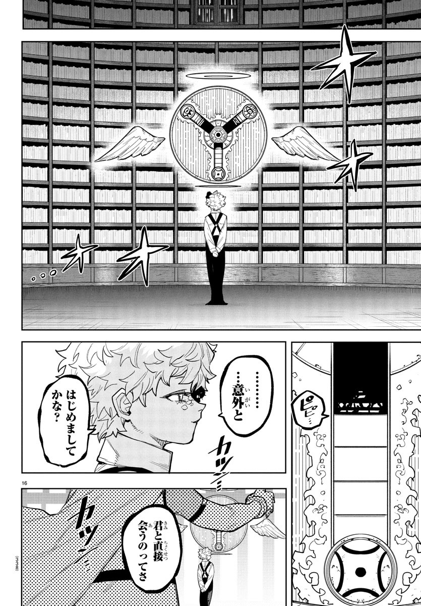 シャイ Chap 258 - Next Chap 259