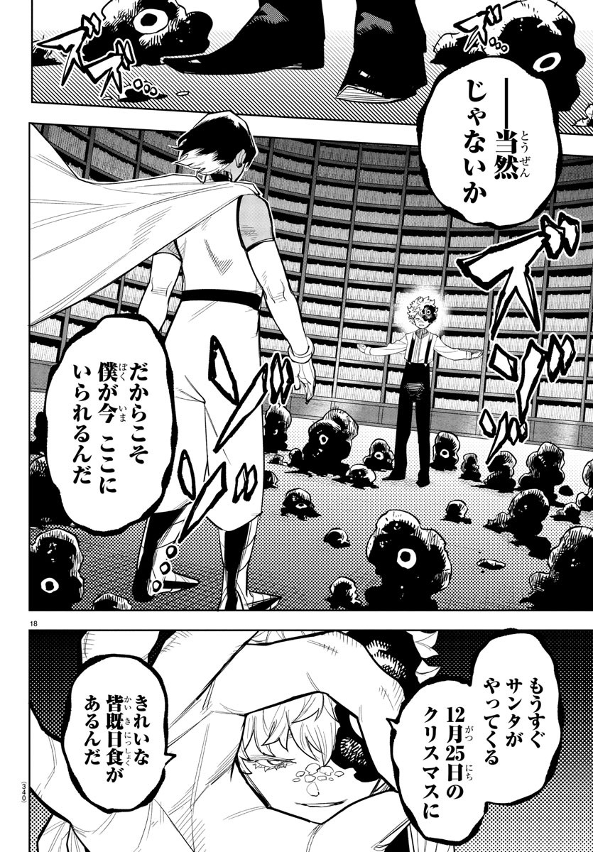 シャイ Chap 258 - Next Chap 259