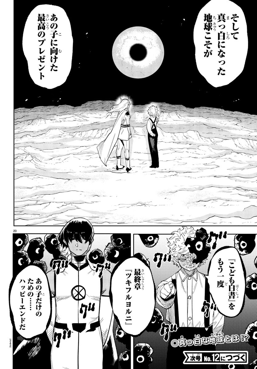シャイ Chap 258 - Next Chap 259