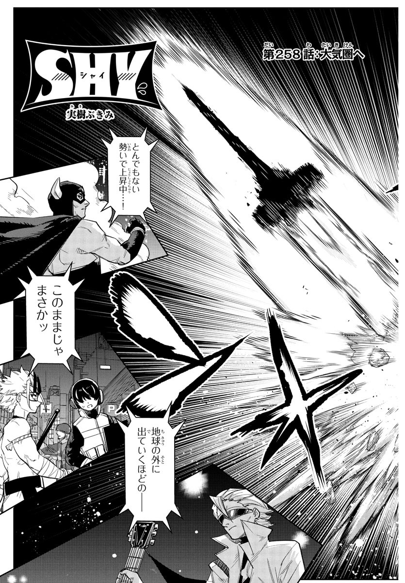 シャイ Chap 258 - Next Chap 259