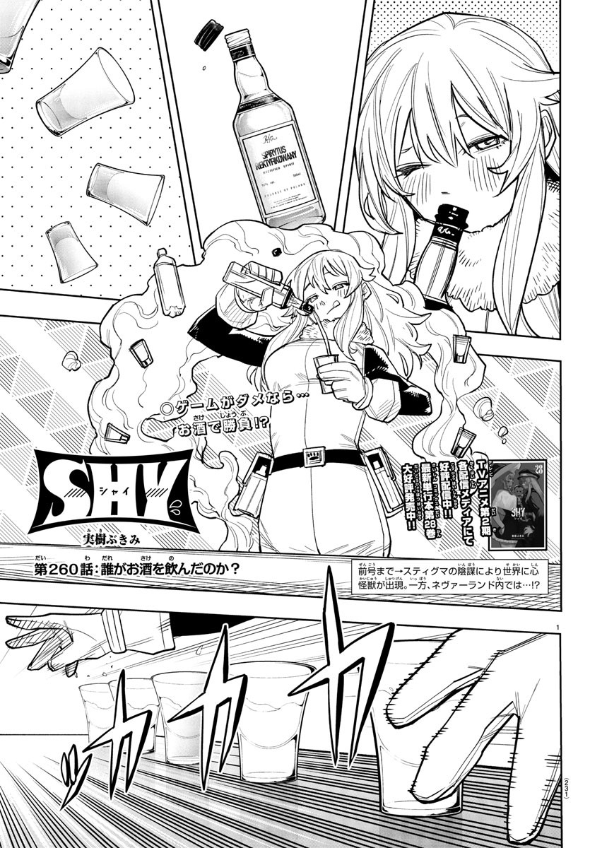 シャイ Chap 259 - Next Chap 260