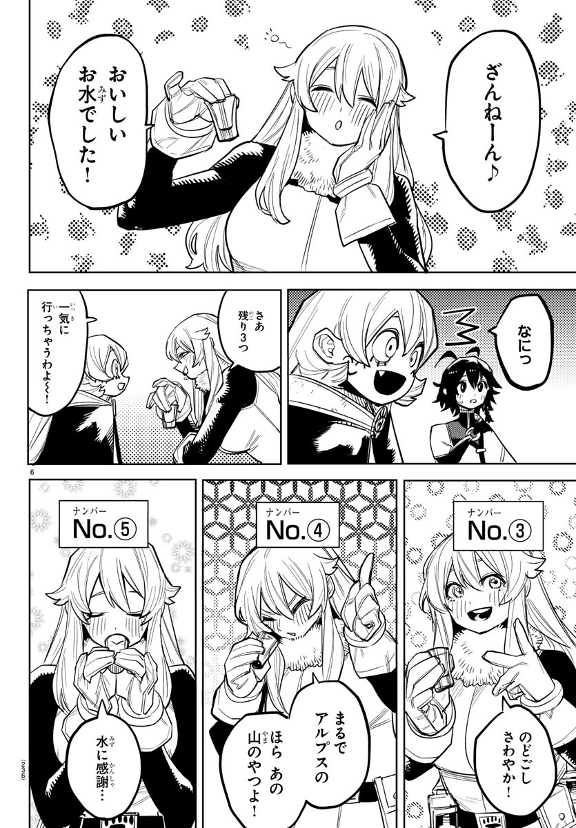 シャイ Chap 259 - Next Chap 260