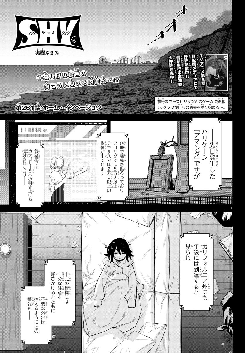 シャイ Chap 261 - Next Chap 262