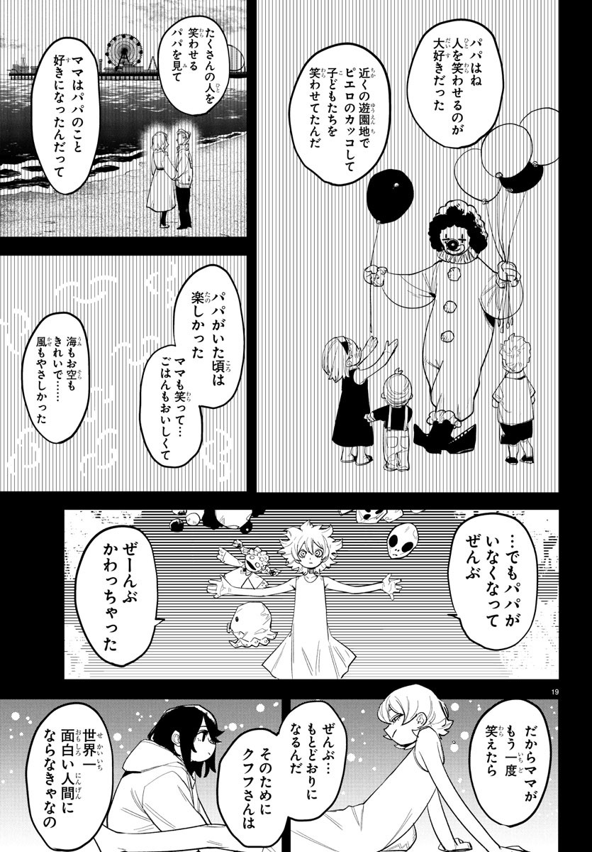 シャイ Chap 261 - Next Chap 262