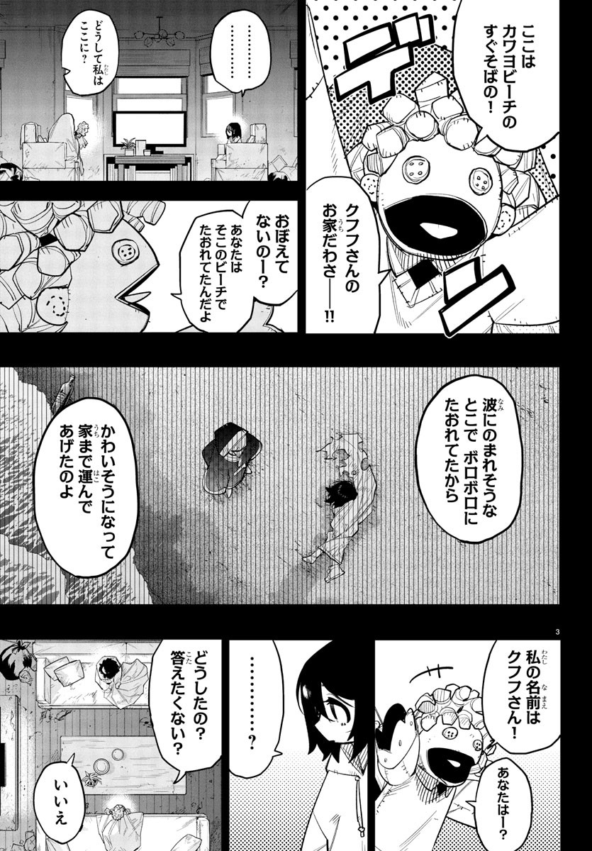シャイ Chap 261 - Next Chap 262
