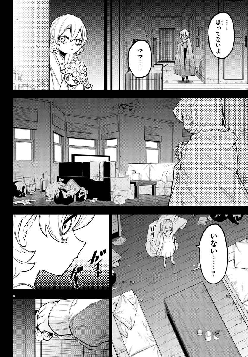 シャイ Chap 261 - Next Chap 262