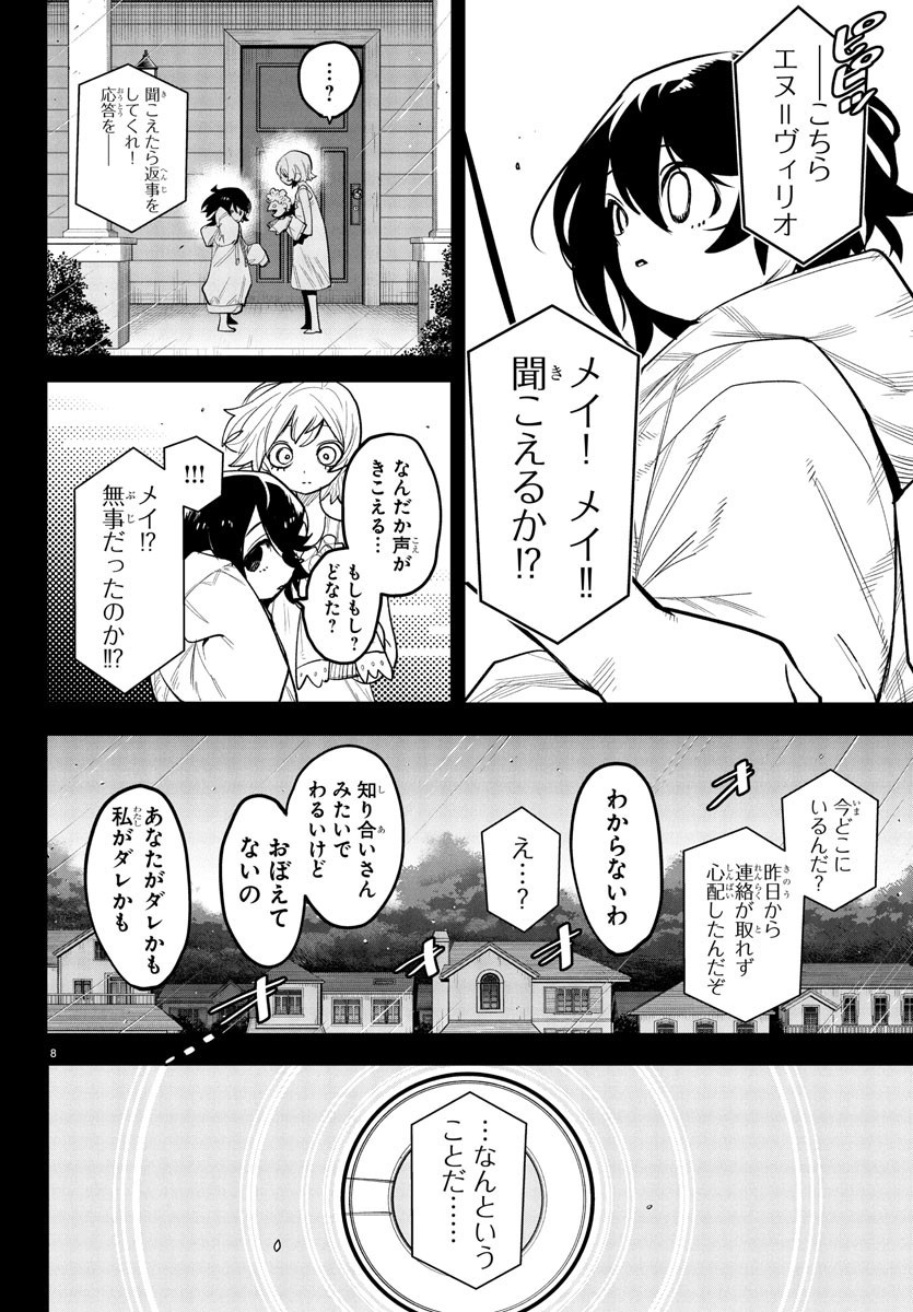 シャイ Chap 261 - Next Chap 262