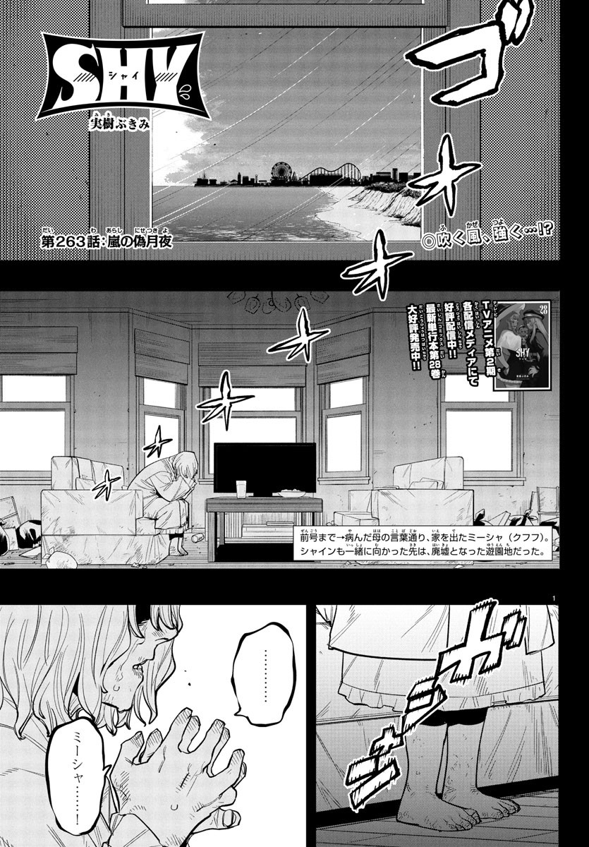 シャイ Chap 263 - Next Chap 264