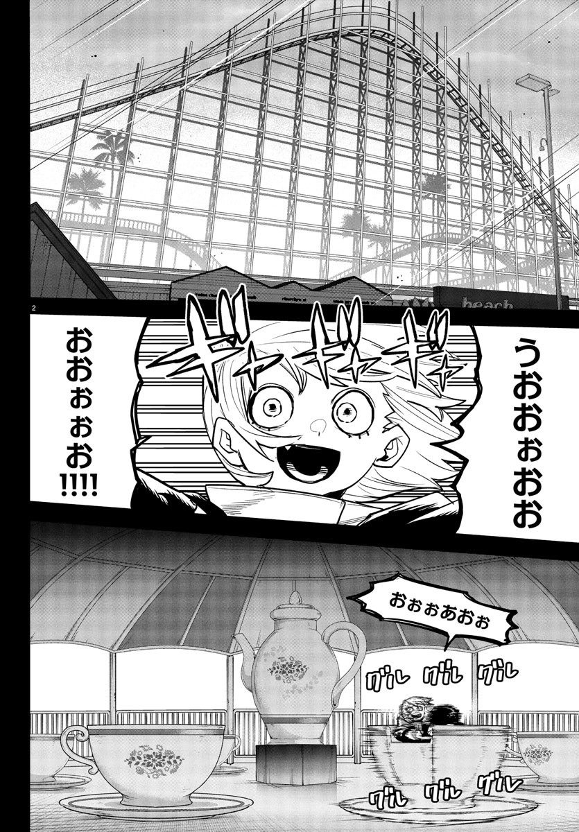 シャイ Chap 263 - Next Chap 264