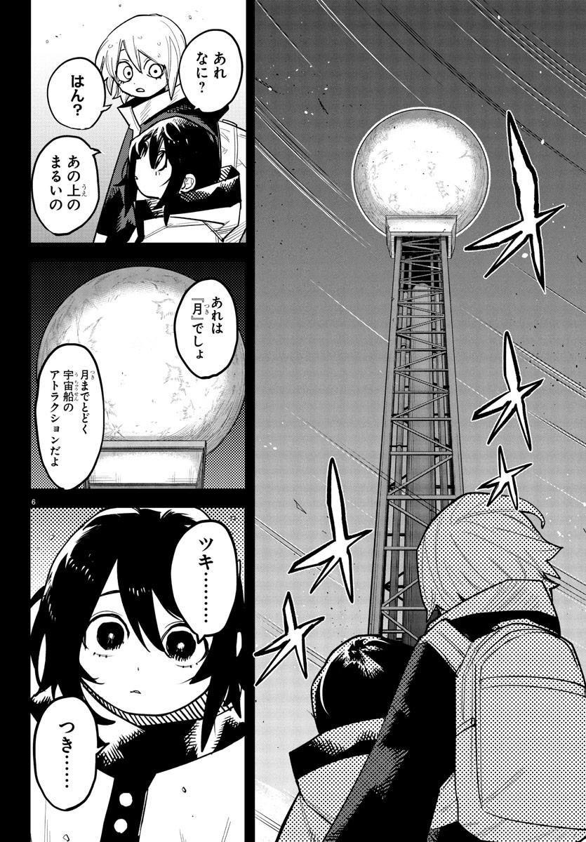 シャイ Chap 263 - Next Chap 264