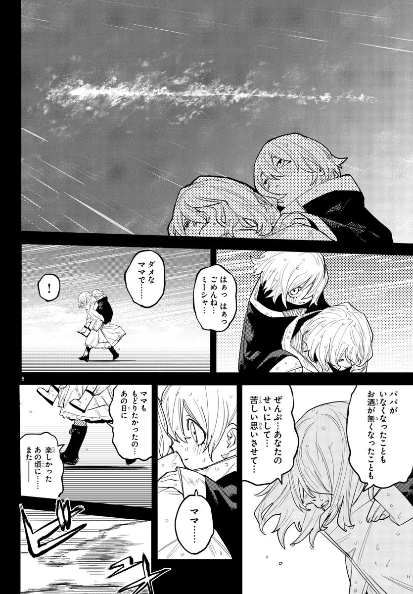 シャイ Chap 264 - Next Chap 265