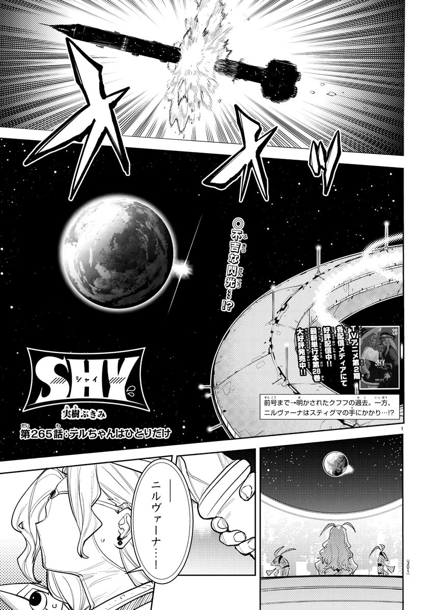 シャイ Chap 265 - Next Chap 266
