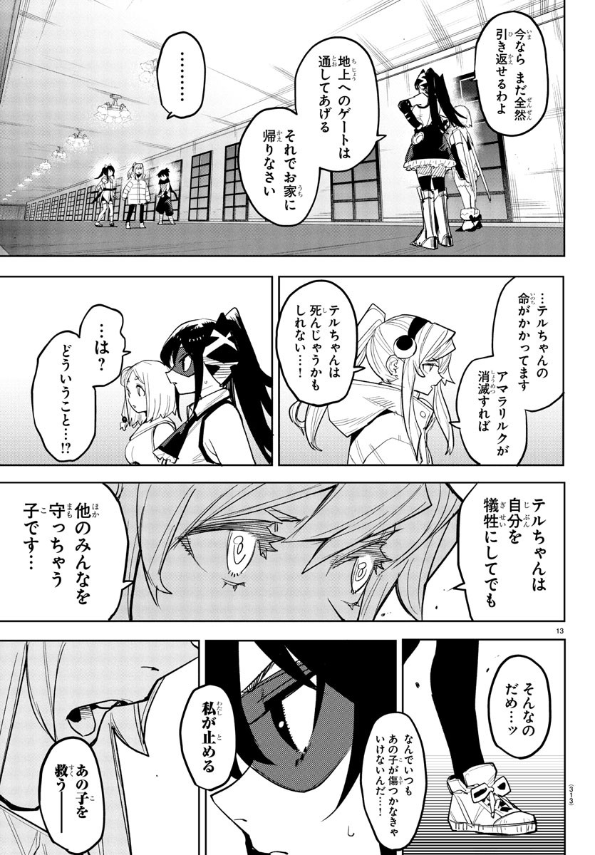 シャイ Chap 265 - Next Chap 266