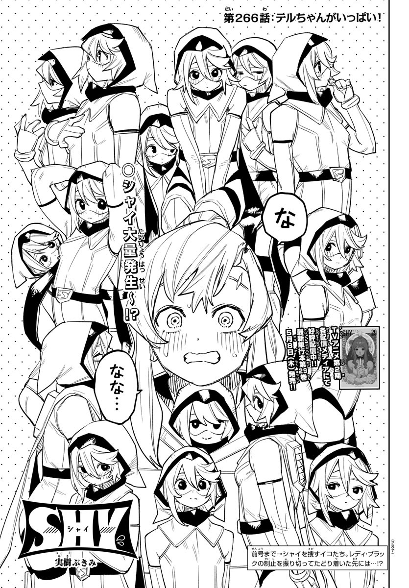 シャイ Chap 266 - Next Chap 267