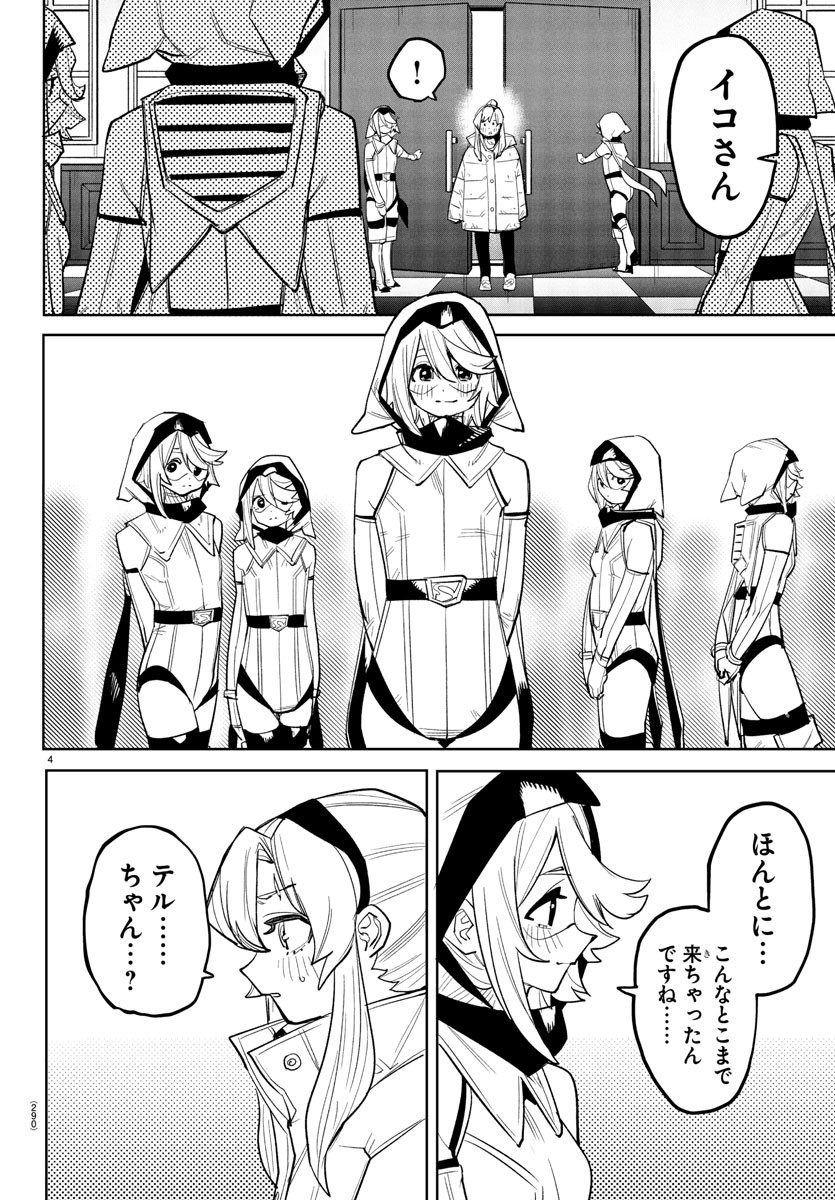 シャイ Chap 266 - Next Chap 267