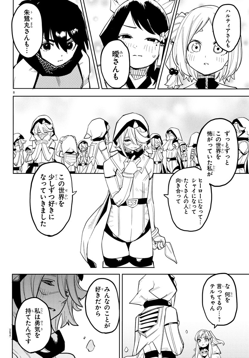 シャイ Chap 266 - Next Chap 267