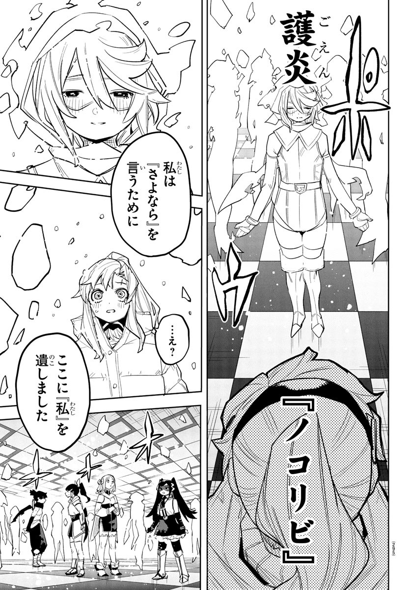 シャイ Chap 266 - Next Chap 267