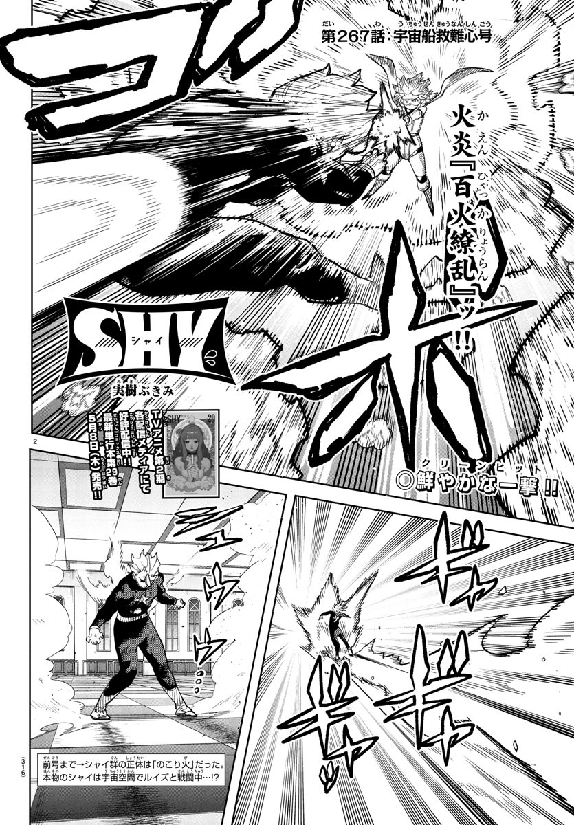 シャイ Chap 267 - Next Chap 268