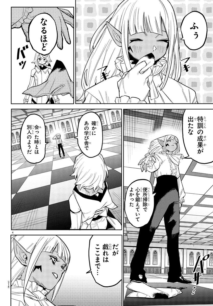 シャイ Chap 267 - Next Chap 268