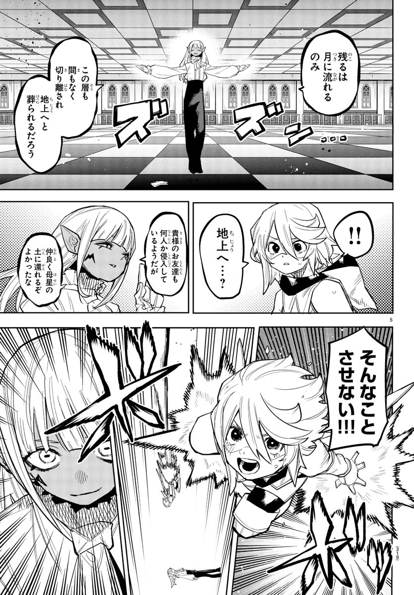 シャイ Chap 267 - Next Chap 268