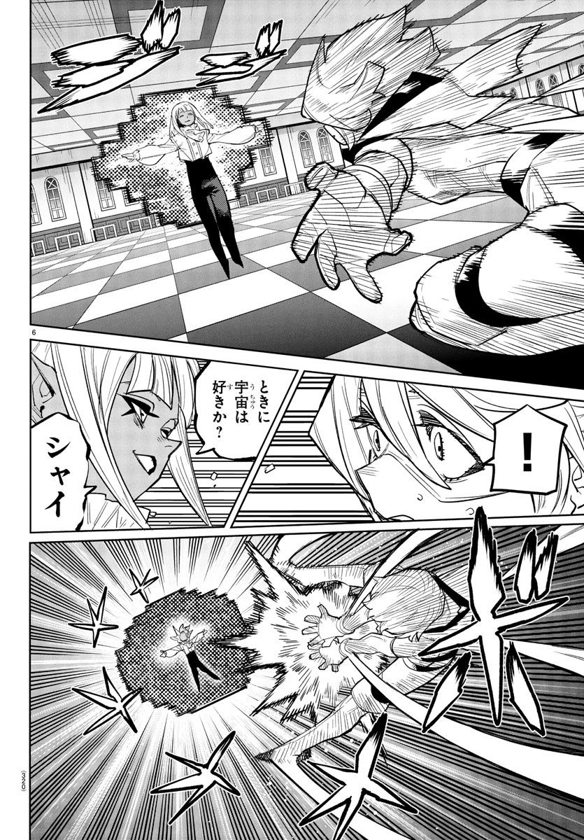 シャイ Chap 267 - Next Chap 268