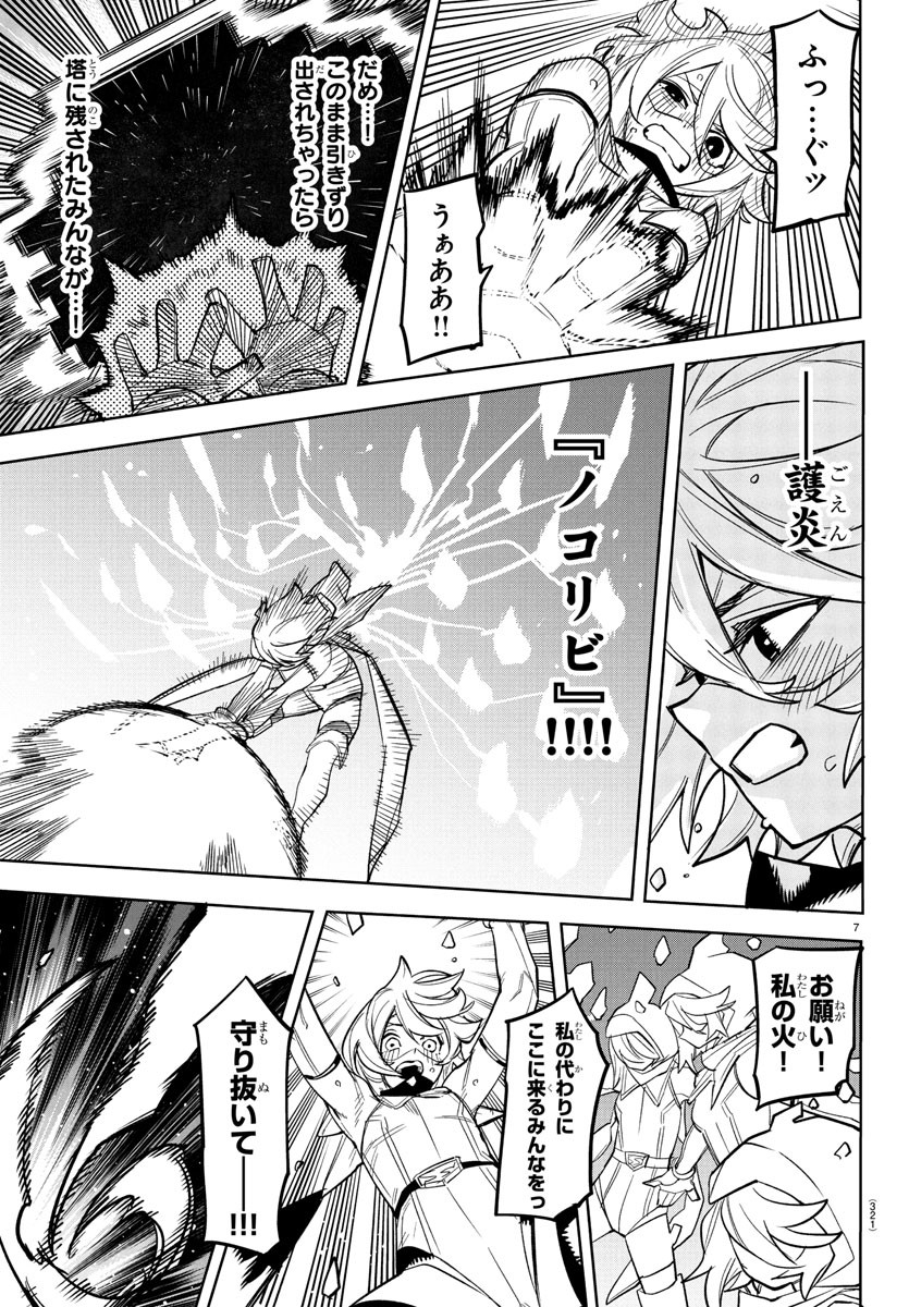 シャイ Chap 267 - Next Chap 268