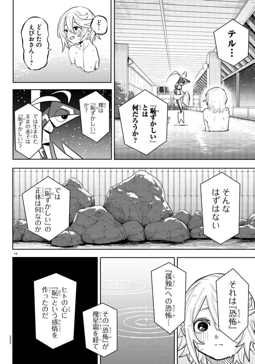 シャイ Chap 268 - Next Chap 269