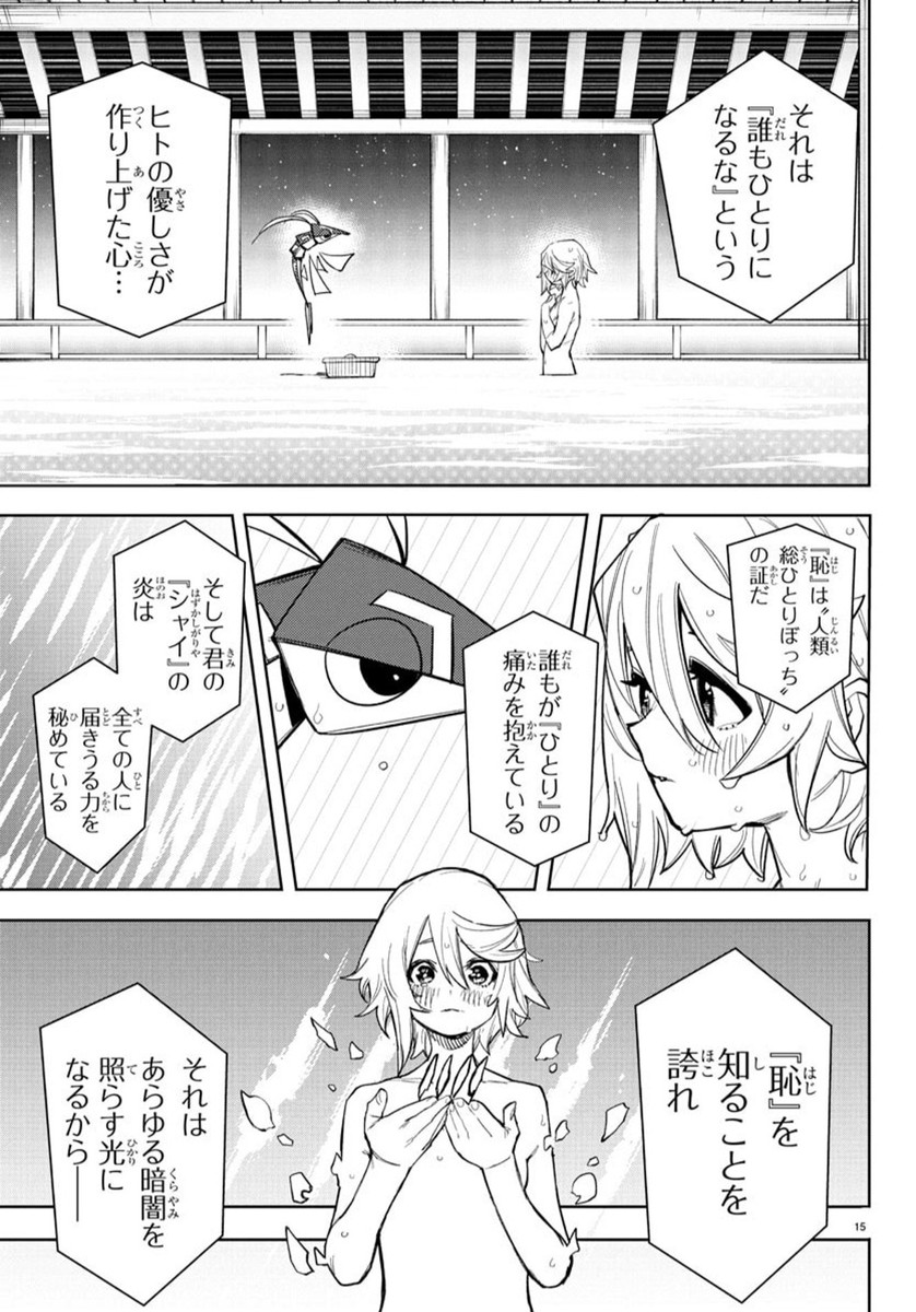 シャイ Chap 268 - Next Chap 269