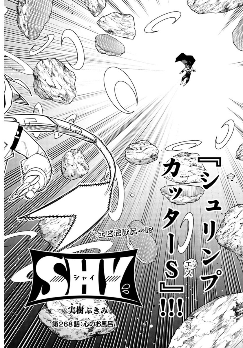 シャイ Chap 268 - Next Chap 269