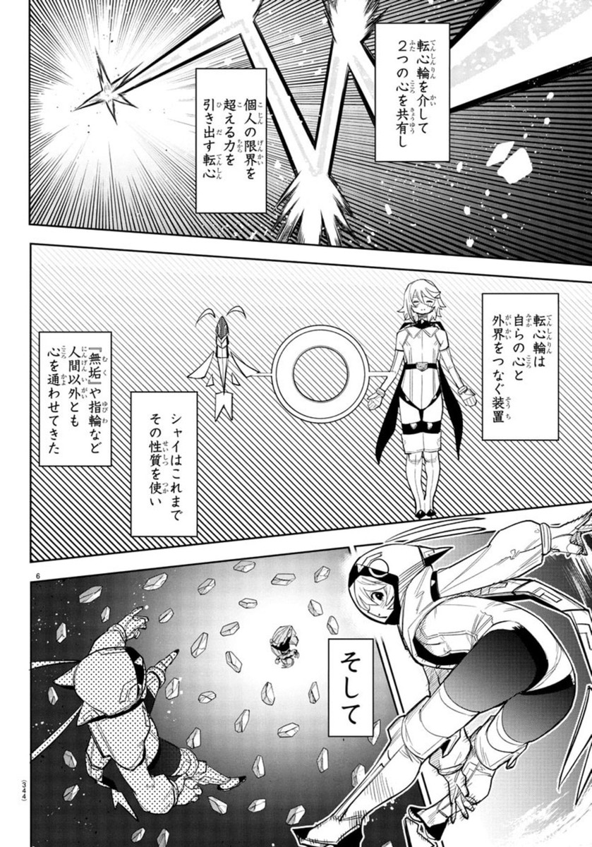 シャイ Chap 268 - Next Chap 269