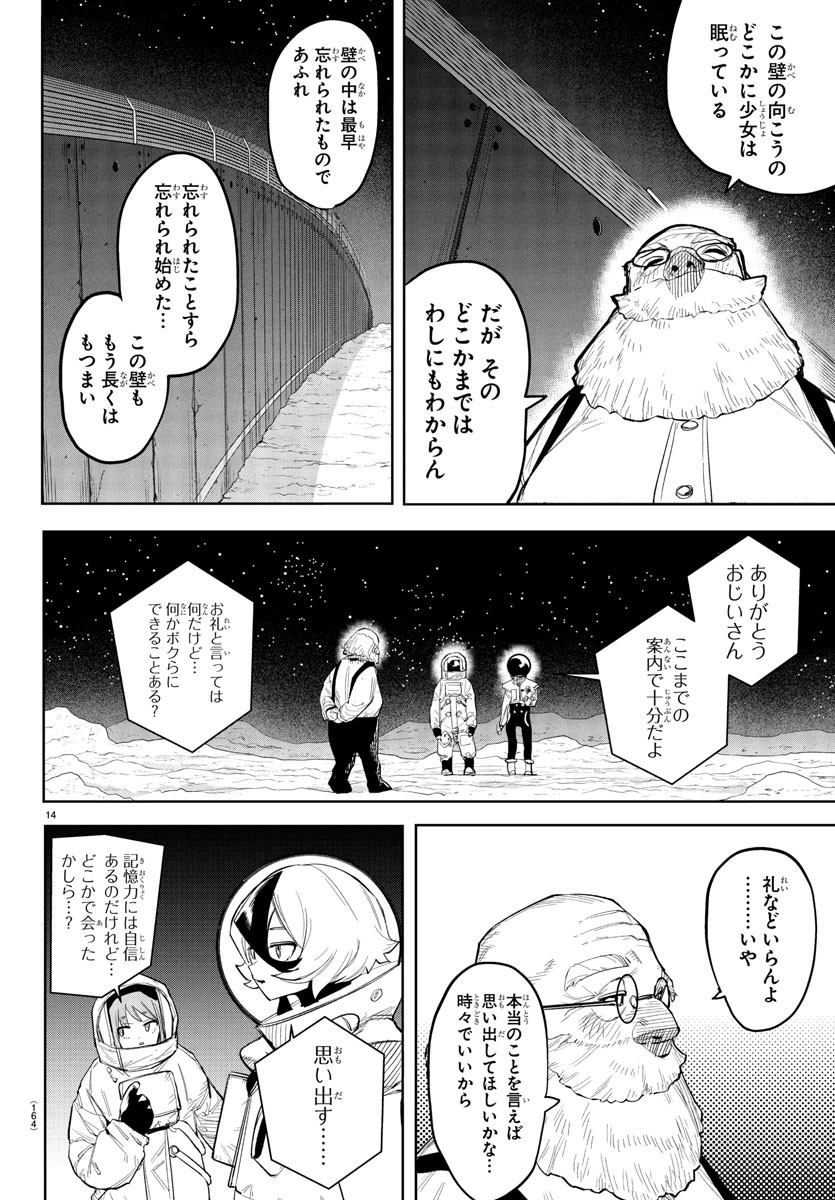 シャイ Chap 269 - Next Chap 270
